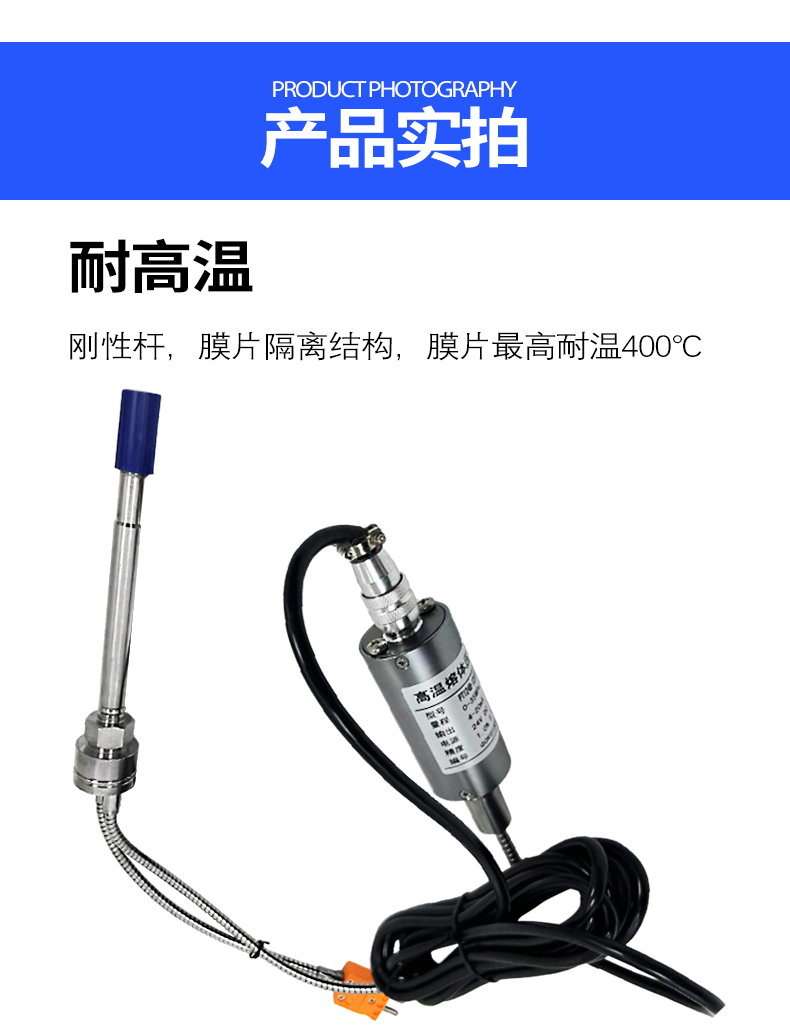 高温熔体压力变送器